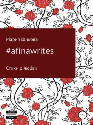 cover image of #afinawrites
